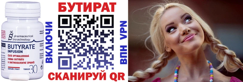 Купить где  Бердск  Бутират BDO 