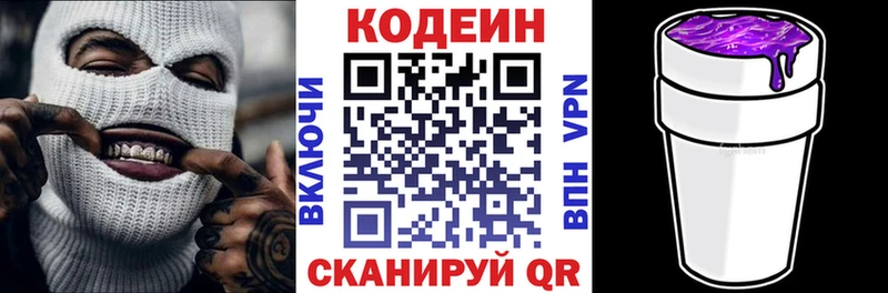 Купить где  Бердск  Codein Purple Drank 