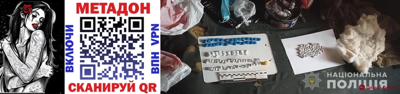 Метадон methadone  Купить  Бердск 